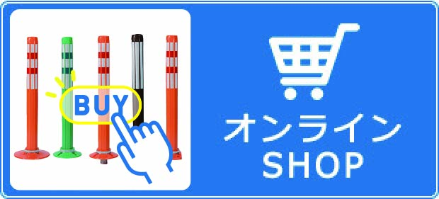 オンラインSHOP